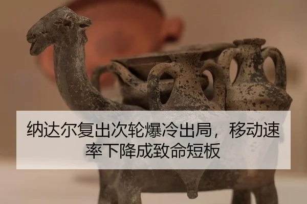 na-da-er-fu-chu-ci-lun-bao-leng-chu-ju-yi-dong-su-lv-xia-jiang-cheng-zhi-ming-duan-ban-2-578.jpg