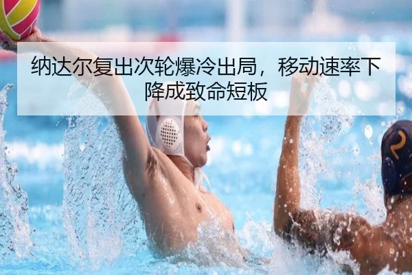na-da-er-fu-chu-ci-lun-bao-leng-chu-ju-yi-dong-su-lv-xia-jiang-cheng-zhi-ming-duan-ban-3-948.jpg
