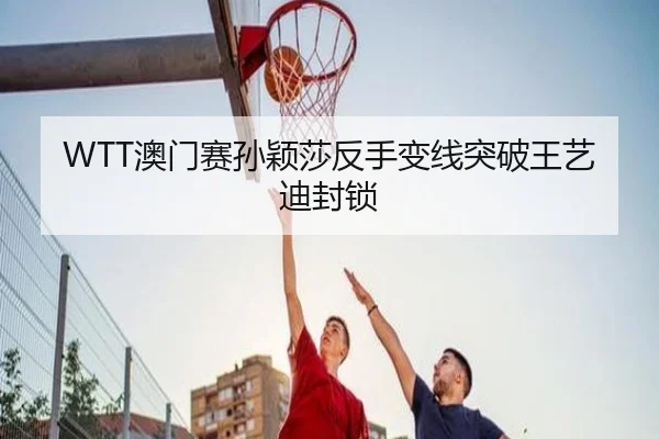 ao-men-sai-sun-ying-sha-fan-shou-bian-xian-tu-po-wang-yi-di-feng-suo-3-221.jpg